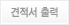 견적서 출력